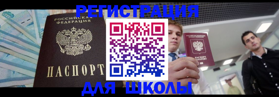 прописка ребенка в Вытегре